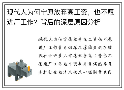 现代人为何宁愿放弃高工资，也不愿进厂工作？背后的深层原因分析