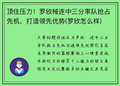 顶住压力！罗欣棫连中三分率队抢占先机，打造领先优势(罗欣怎么样)