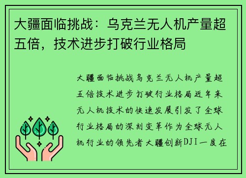 大疆面临挑战：乌克兰无人机产量超五倍，技术进步打破行业格局