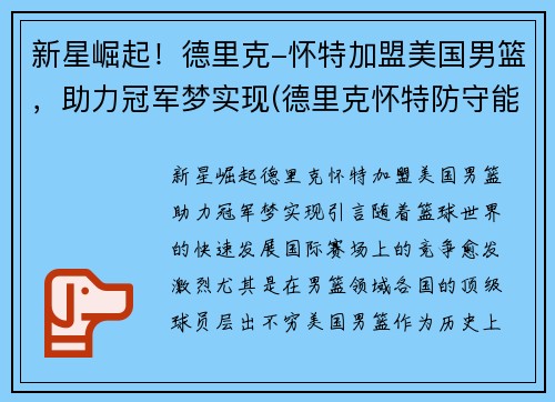 新星崛起！德里克-怀特加盟美国男篮，助力冠军梦实现(德里克怀特防守能力)