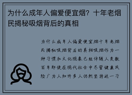 为什么成年人偏爱便宜烟？十年老烟民揭秘吸烟背后的真相