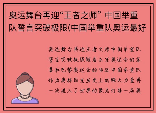 奥运舞台再迎“王者之师” 中国举重队誓言突破极限(中国举重队奥运最好成绩)