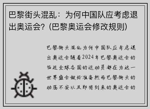 巴黎街头混乱：为何中国队应考虑退出奥运会？(巴黎奥运会修改规则)