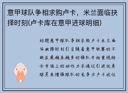 意甲球队争相求购卢卡，米兰面临抉择时刻(卢卡库在意甲进球明细)