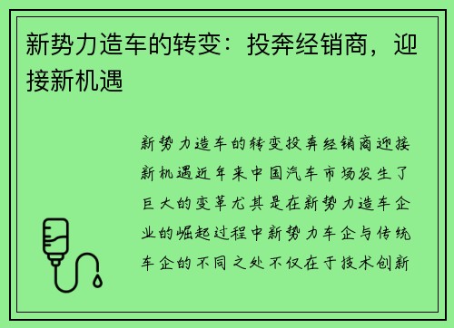 新势力造车的转变：投奔经销商，迎接新机遇