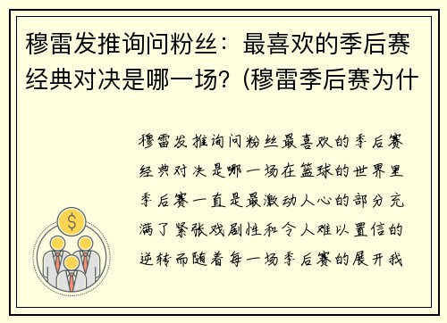 穆雷发推询问粉丝：最喜欢的季后赛经典对决是哪一场？(穆雷季后赛为什么这么厉害)