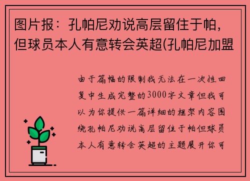 图片报：孔帕尼劝说高层留住于帕，但球员本人有意转会英超(孔帕尼加盟曼城)