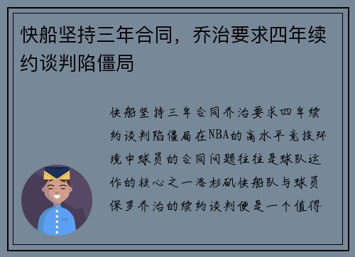 快船坚持三年合同，乔治要求四年续约谈判陷僵局