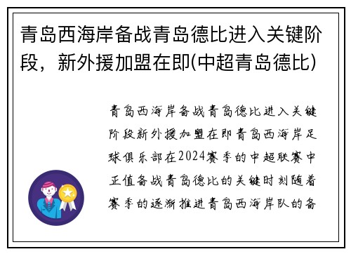 青岛西海岸备战青岛德比进入关键阶段，新外援加盟在即(中超青岛德比)